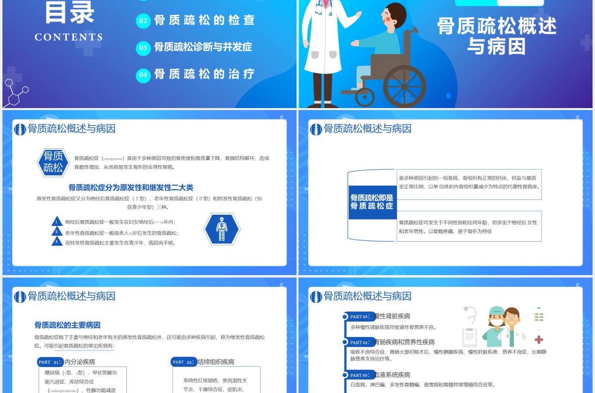蓝色扁平化骨质疏松症病例讨论医疗医院通用PPT模板