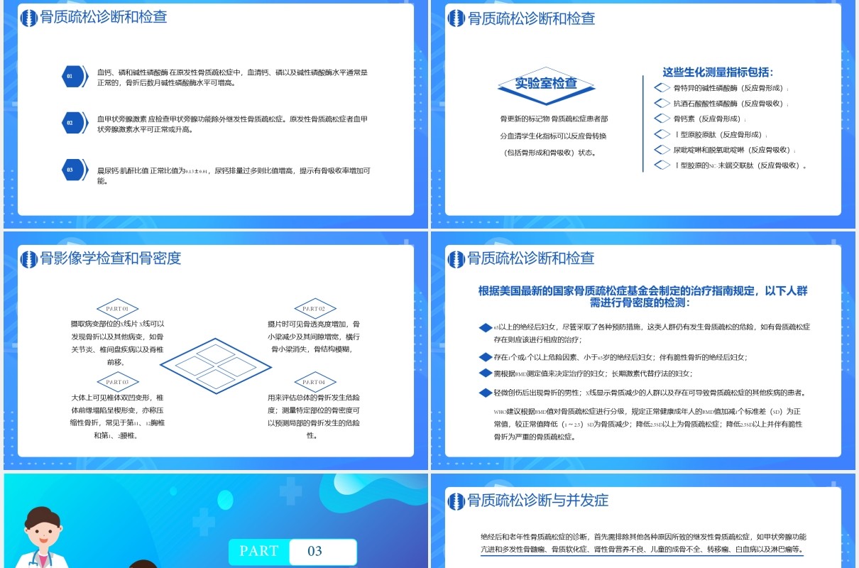 蓝色扁平化骨质疏松症病例讨论医疗医院通用PPT模板