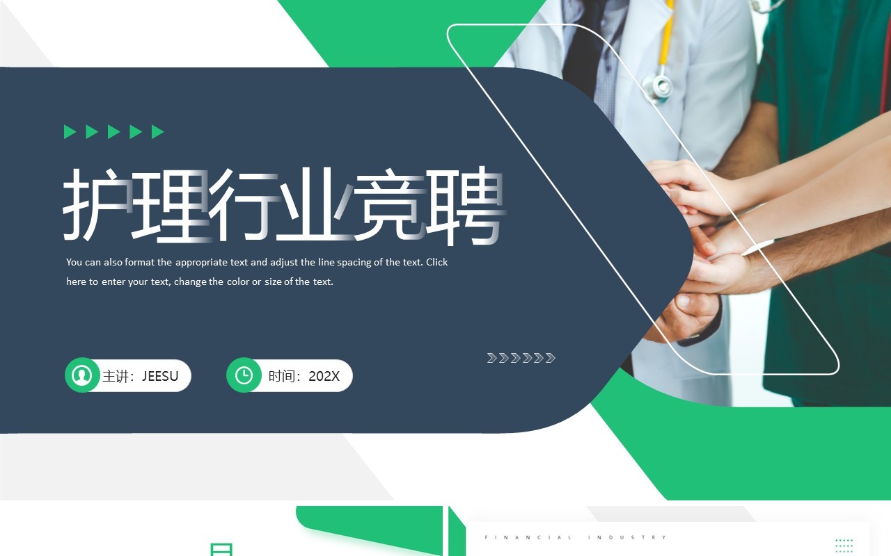 绿色简约商务风护理行业竞聘PPT模板