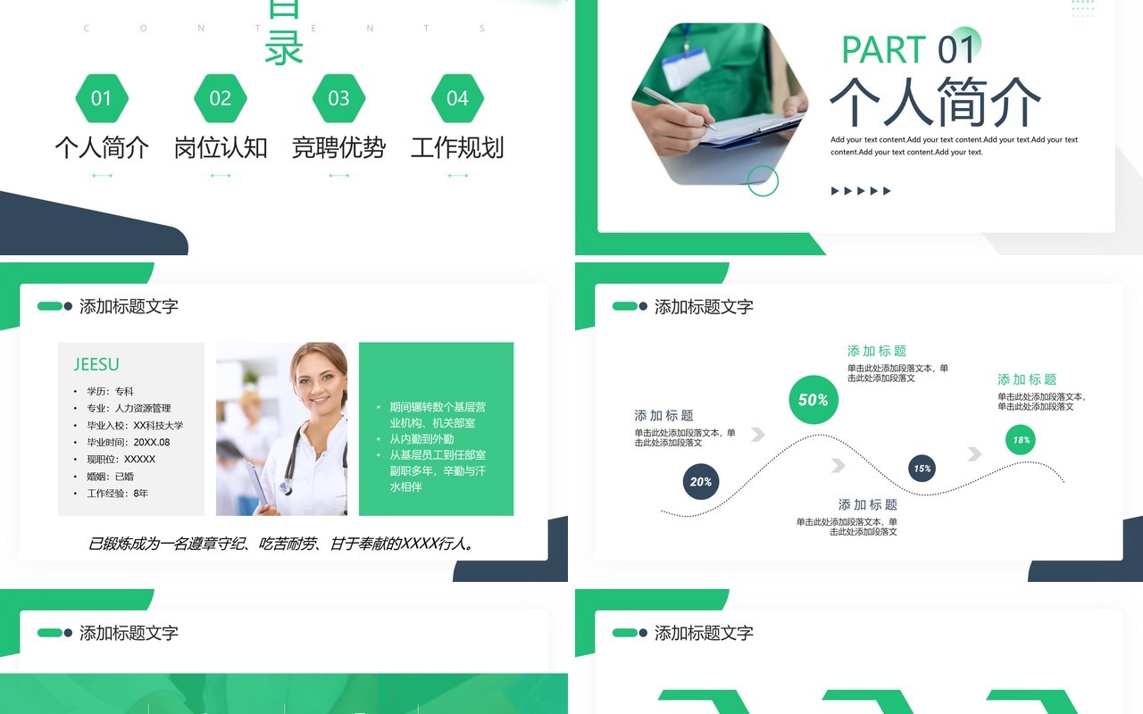 绿色简约商务风护理行业竞聘PPT模板