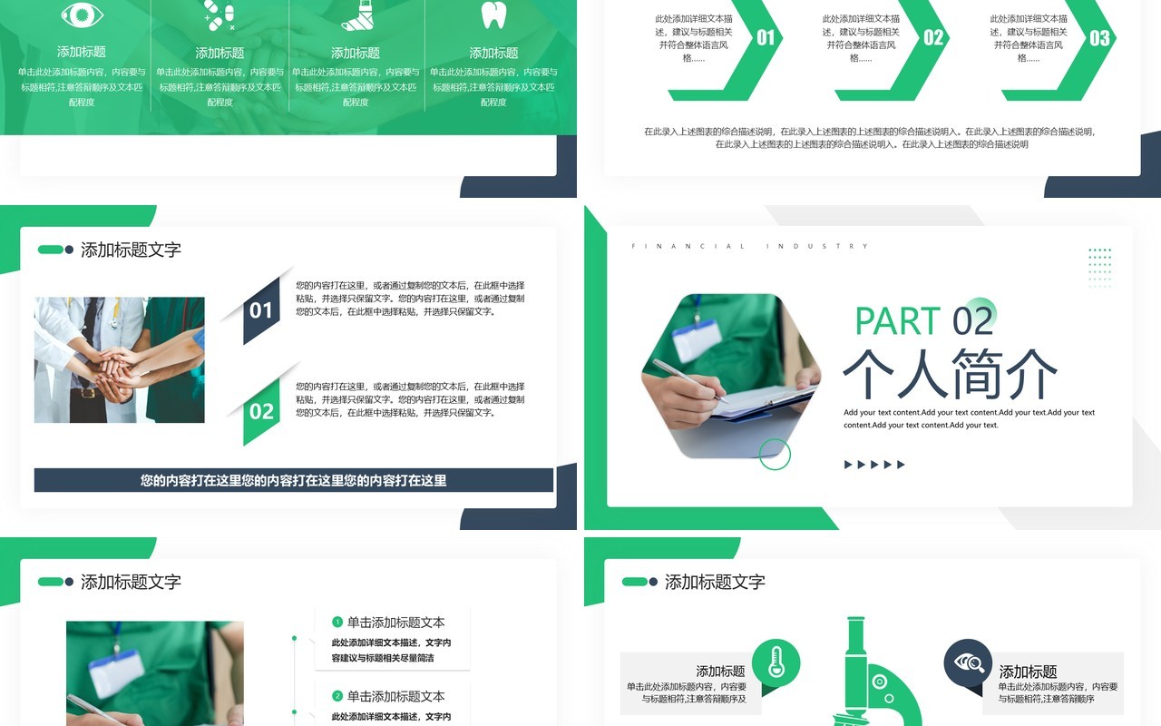 绿色简约商务风护理行业竞聘PPT模板