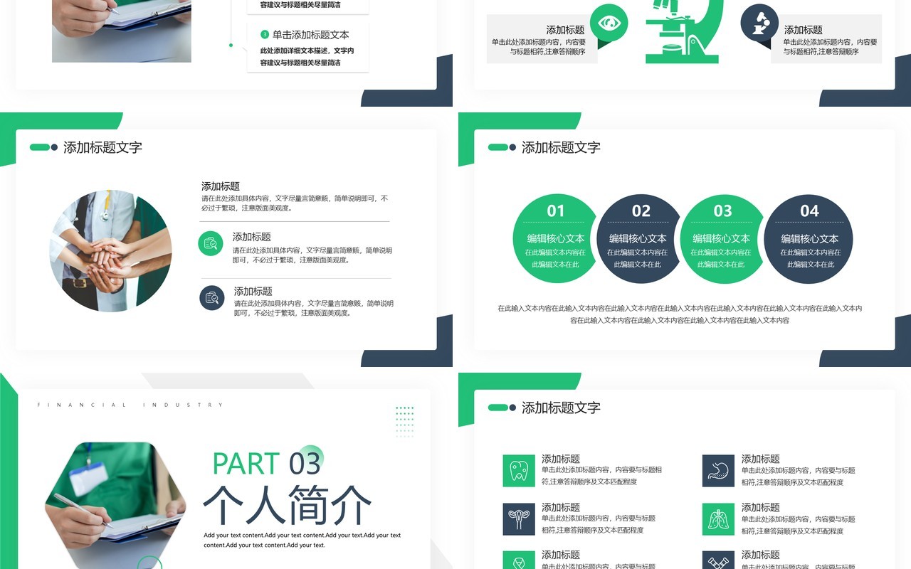 绿色简约商务风护理行业竞聘PPT模板