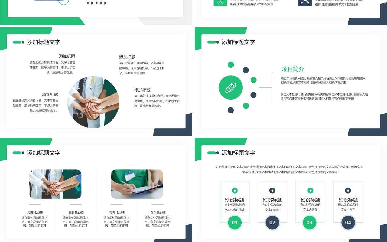 绿色简约商务风护理行业竞聘PPT模板