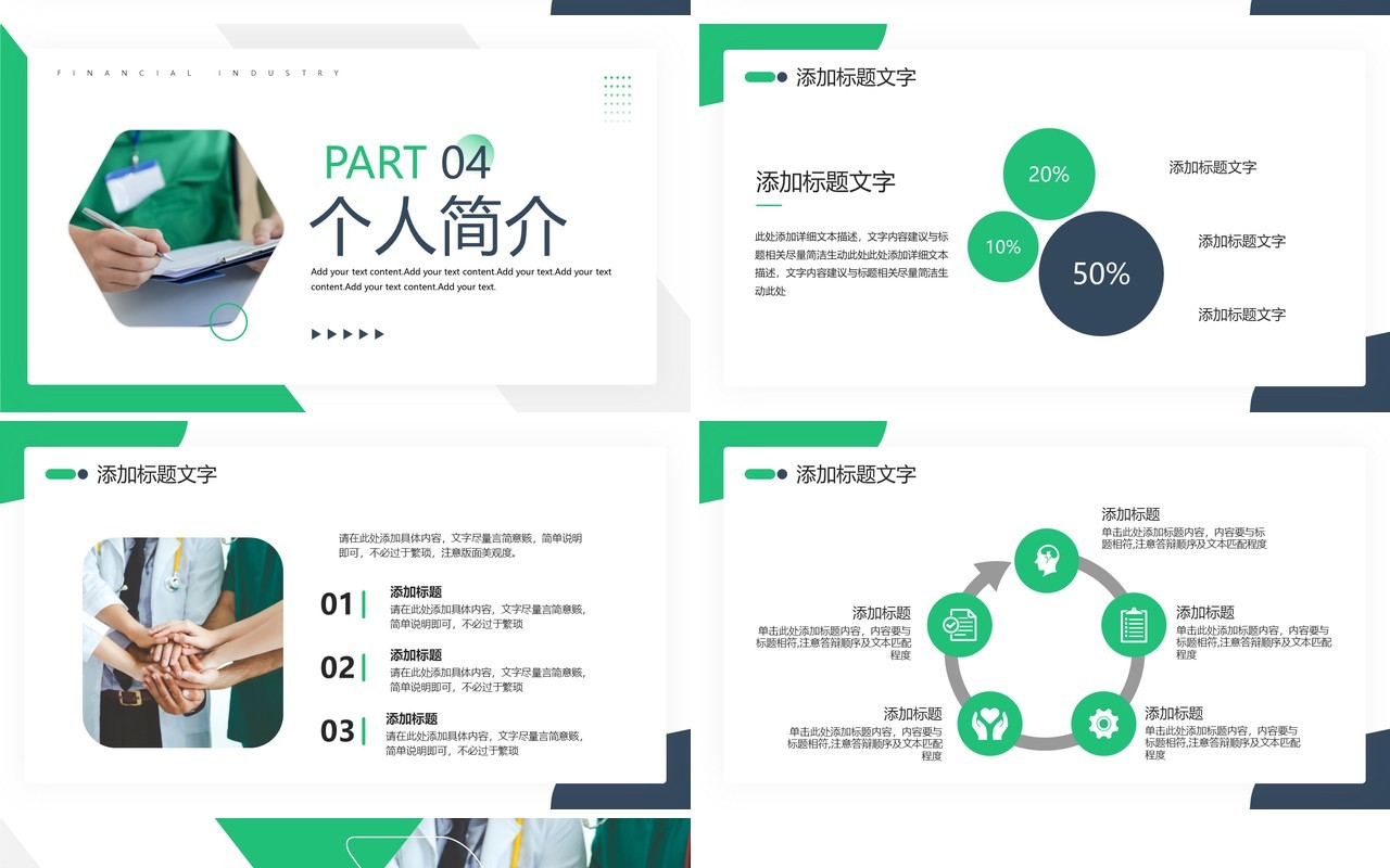 绿色简约商务风护理行业竞聘PPT模板