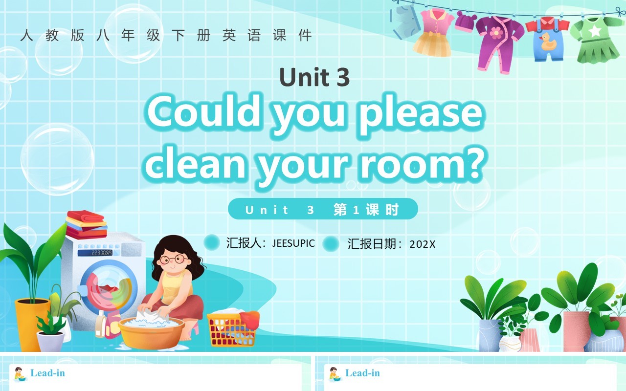 人教版八年级英语下册Could you please clean your room课件PPT模板