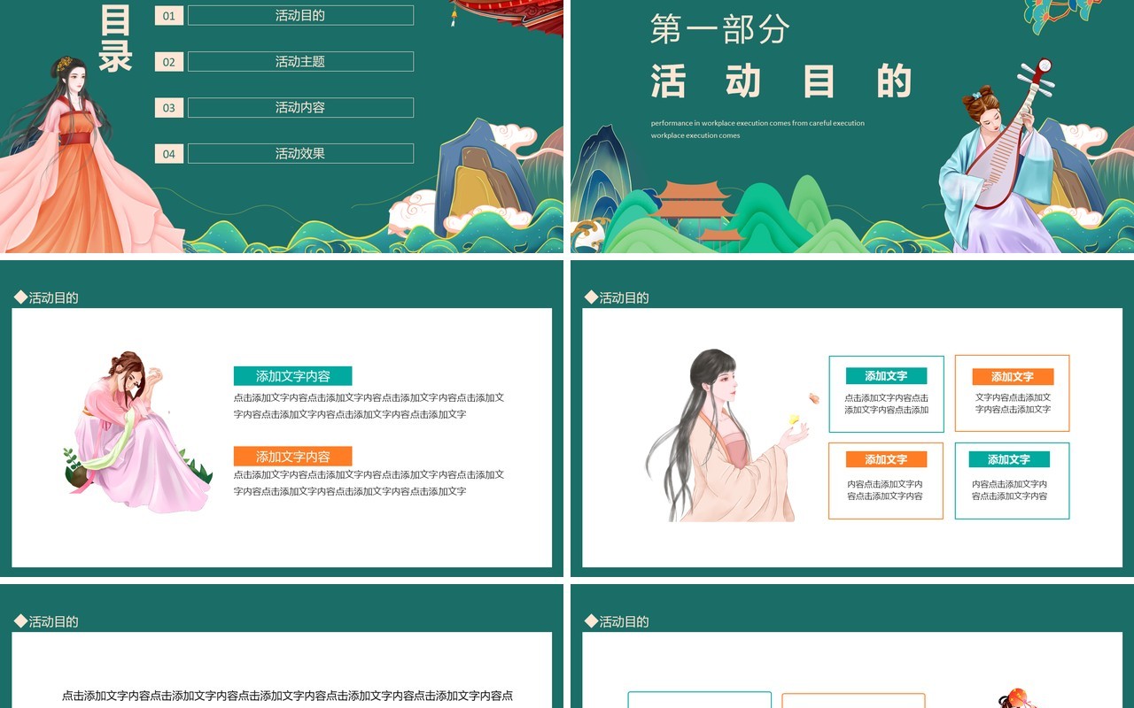 国潮汉服文化活动策划动态PPT模板