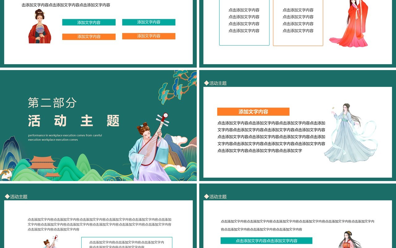 国潮汉服文化活动策划动态PPT模板