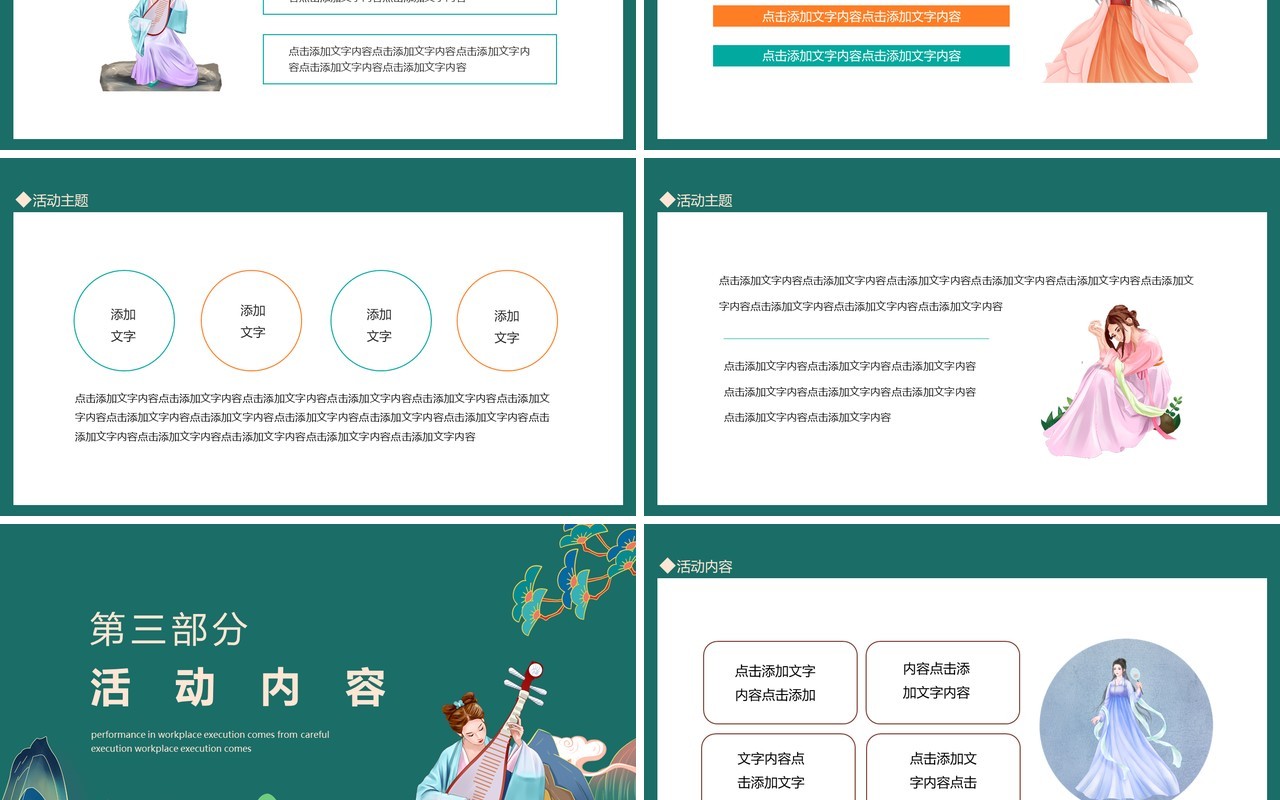 国潮汉服文化活动策划动态PPT模板