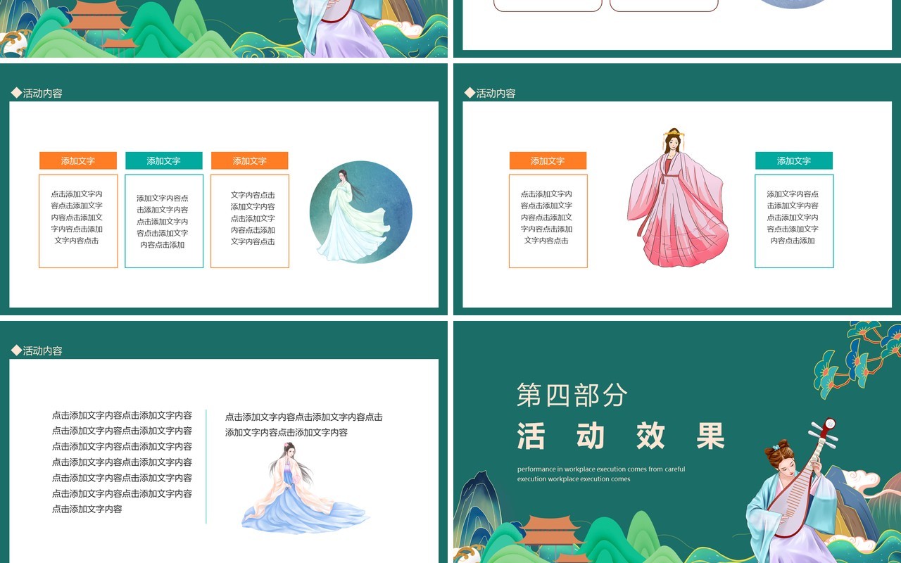 国潮汉服文化活动策划动态PPT模板