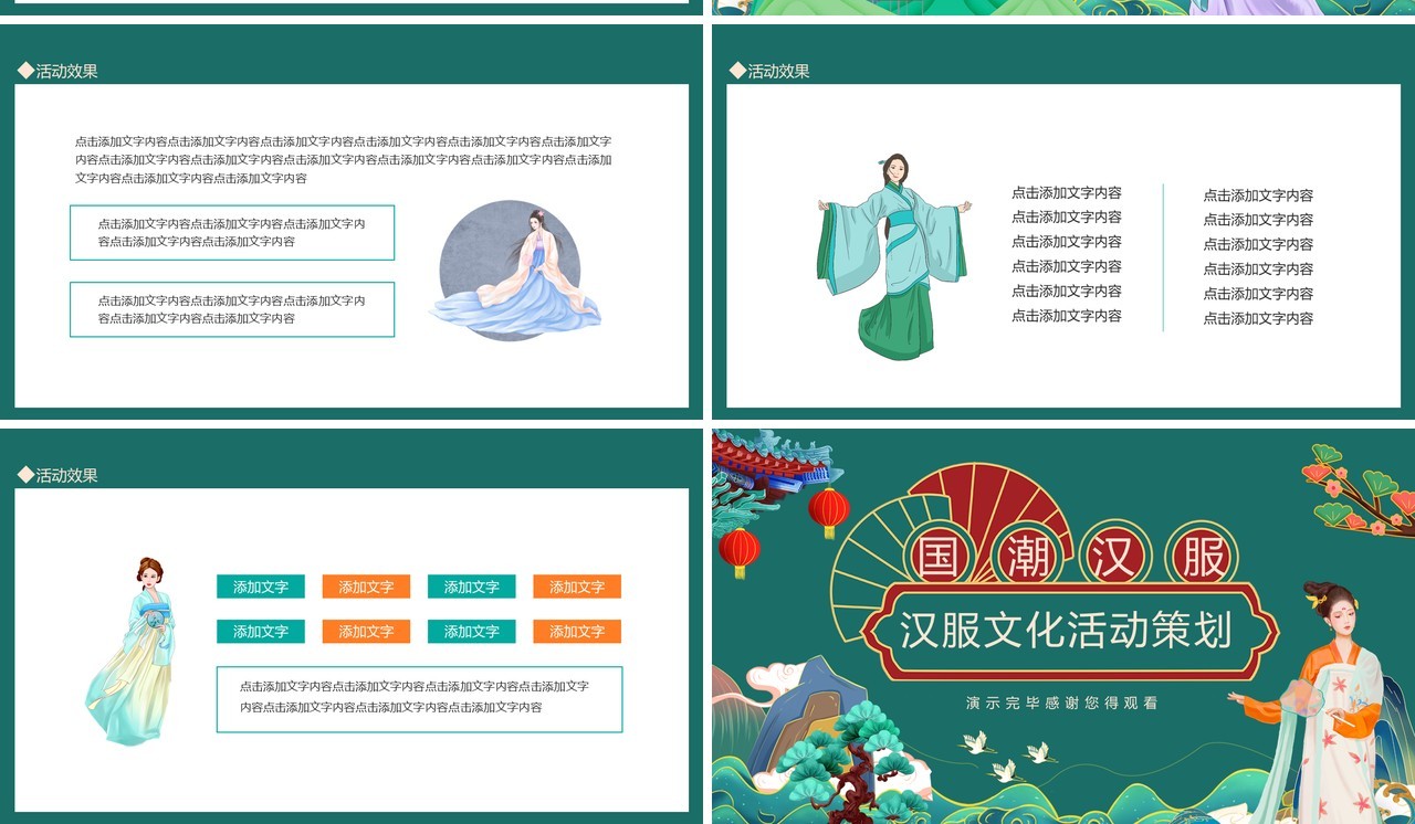 国潮汉服文化活动策划动态PPT模板
