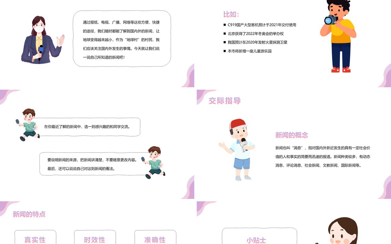 部编版四年级语文下册说新闻课件PPT模板