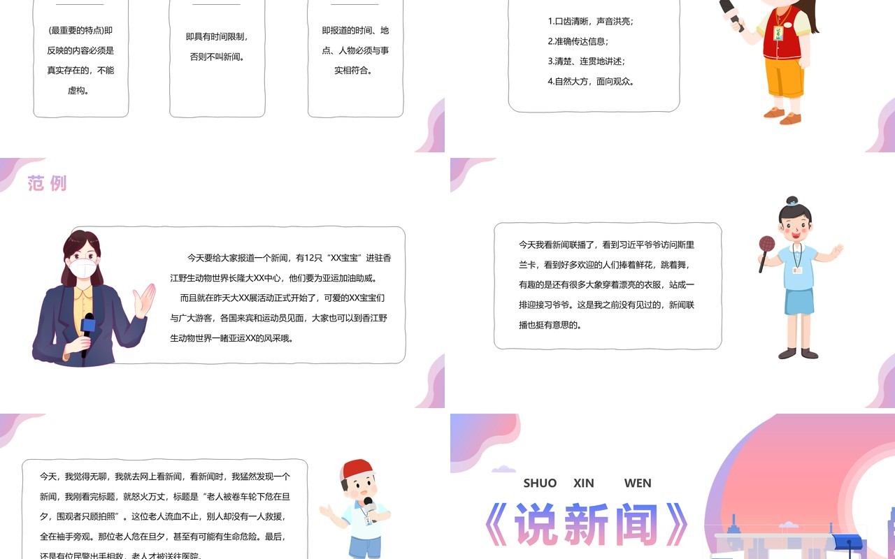 部编版四年级语文下册说新闻课件PPT模板
