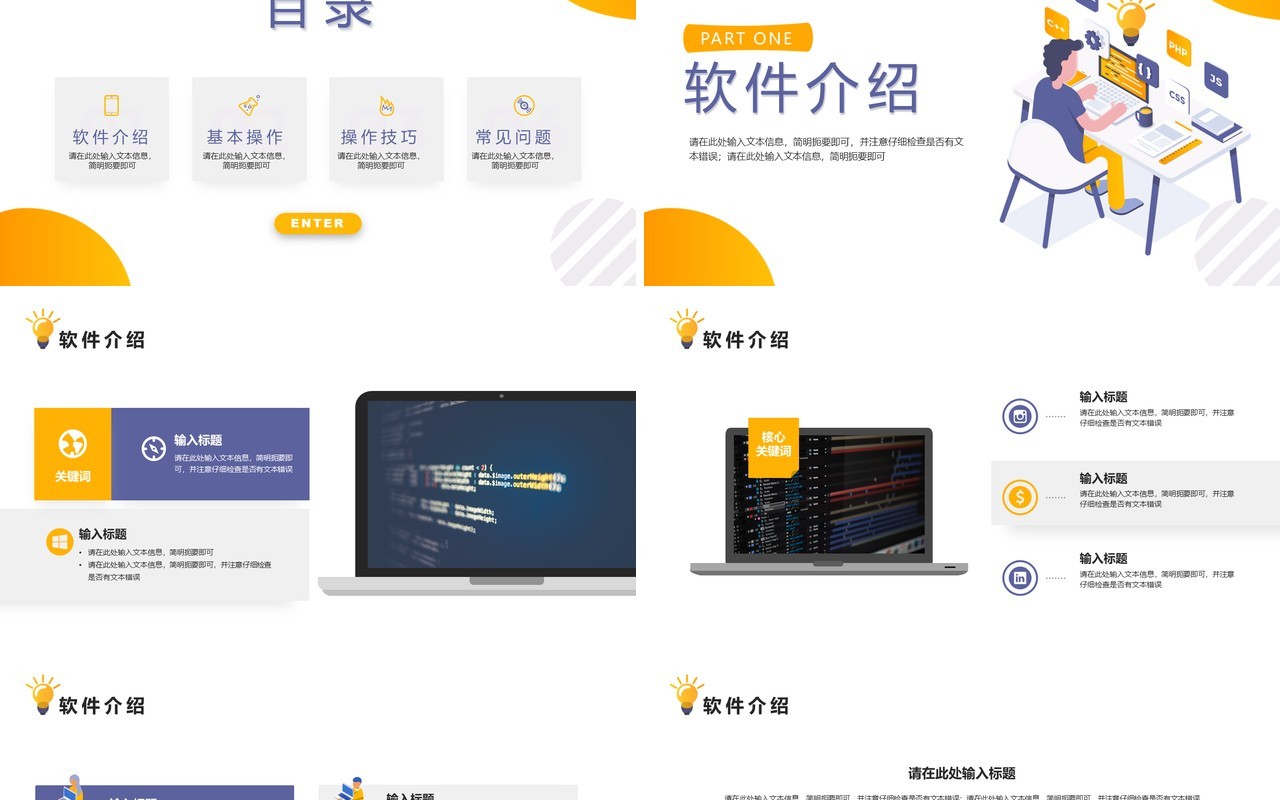 IT软件培训APP小程序介绍PPT模板