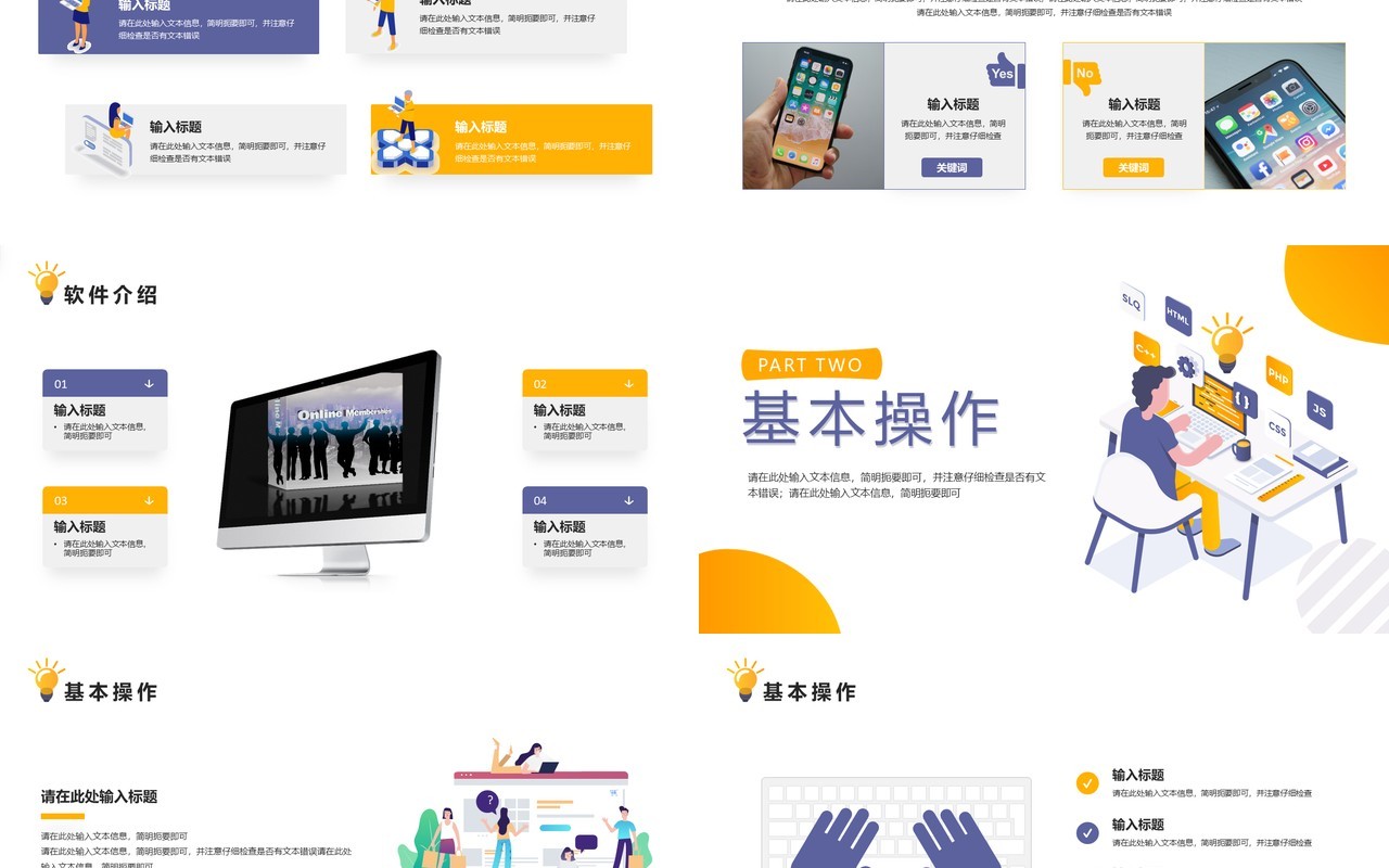 IT软件培训APP小程序介绍PPT模板