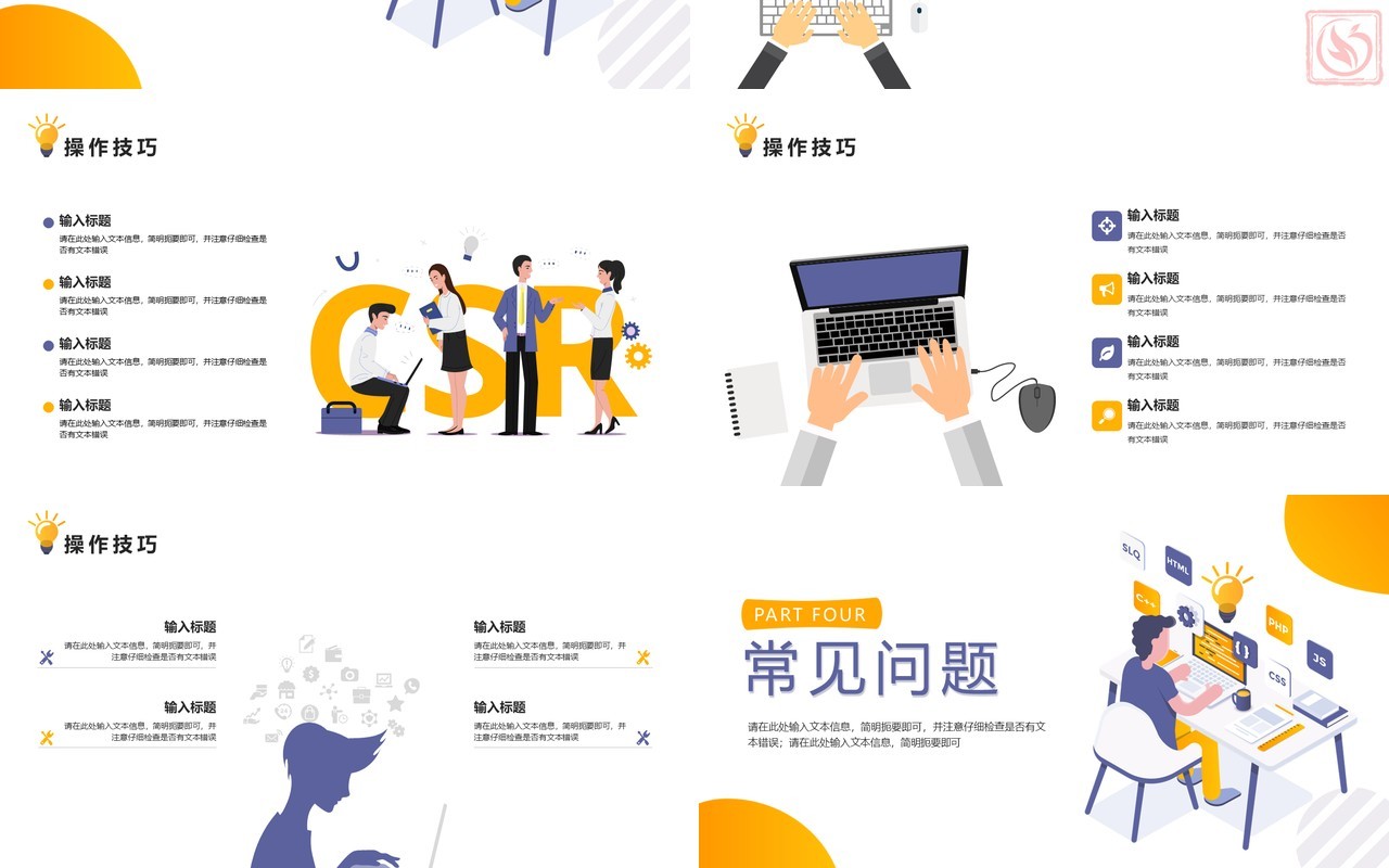 IT软件培训APP小程序介绍PPT模板