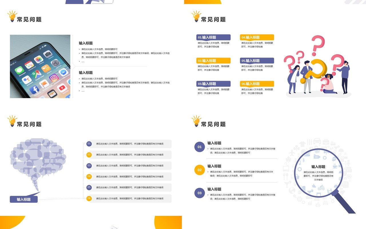 IT软件培训APP小程序介绍PPT模板
