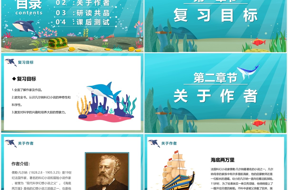 蓝色卡通儿童读物海底两万里PPT模板