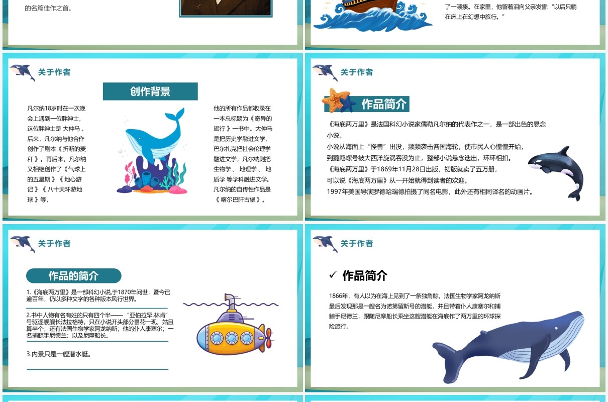 蓝色卡通儿童读物海底两万里PPT模板