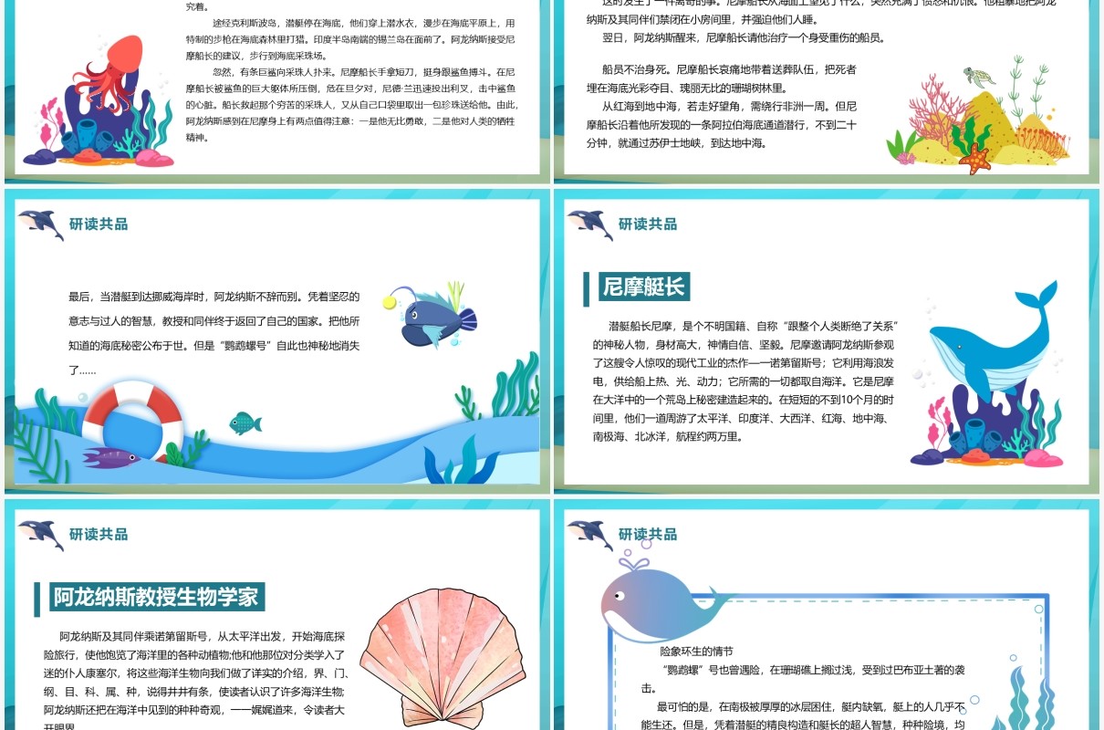 蓝色卡通儿童读物海底两万里PPT模板