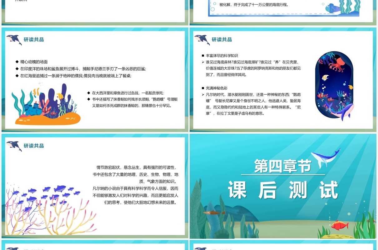 蓝色卡通儿童读物海底两万里PPT模板