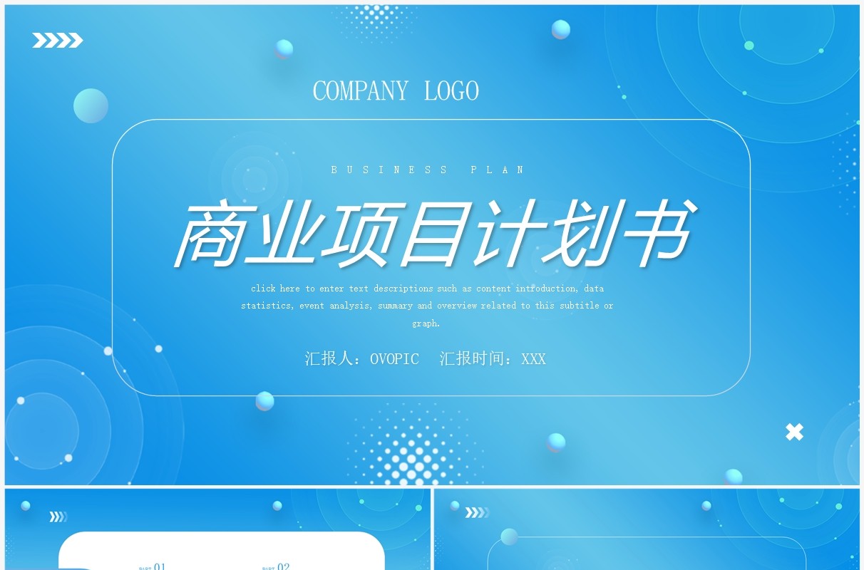 蓝色渐变简约风商业项目计划书PPT模板