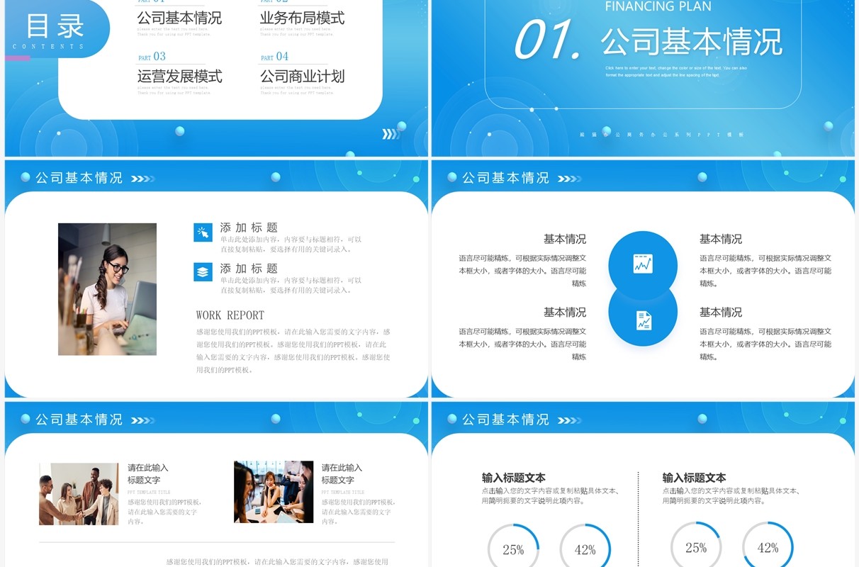 蓝色渐变简约风商业项目计划书PPT模板
