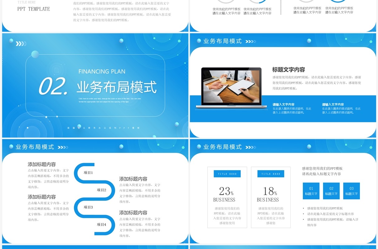 蓝色渐变简约风商业项目计划书PPT模板