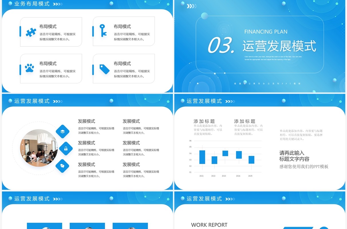 蓝色渐变简约风商业项目计划书PPT模板