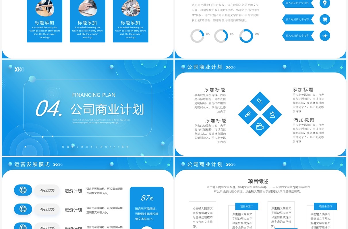 蓝色渐变简约风商业项目计划书PPT模板