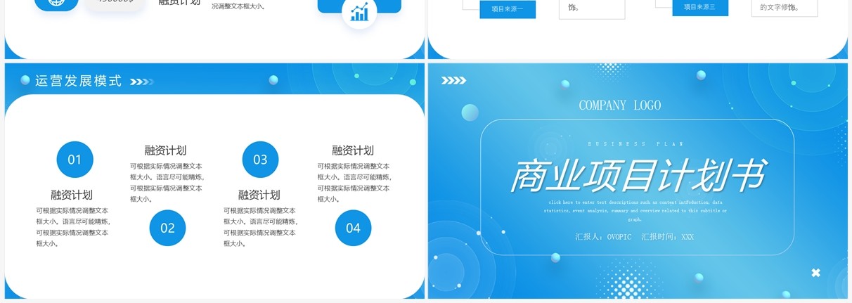 蓝色渐变简约风商业项目计划书PPT模板