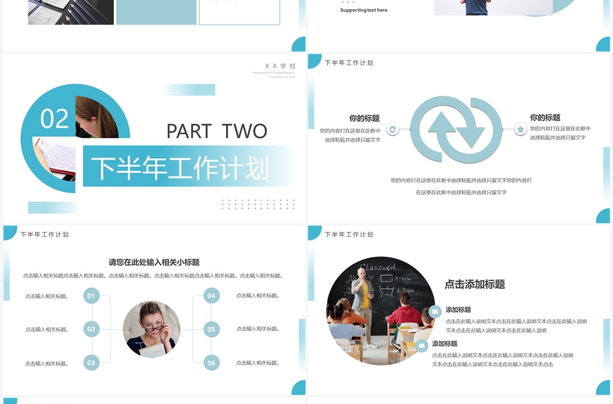 蓝色简约风教育行业下半年工作计划PPT模板