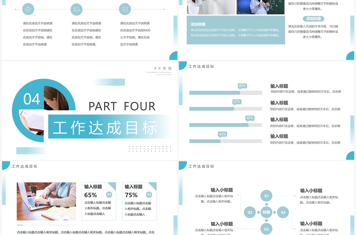 蓝色简约风教育行业下半年工作计划PPT模板