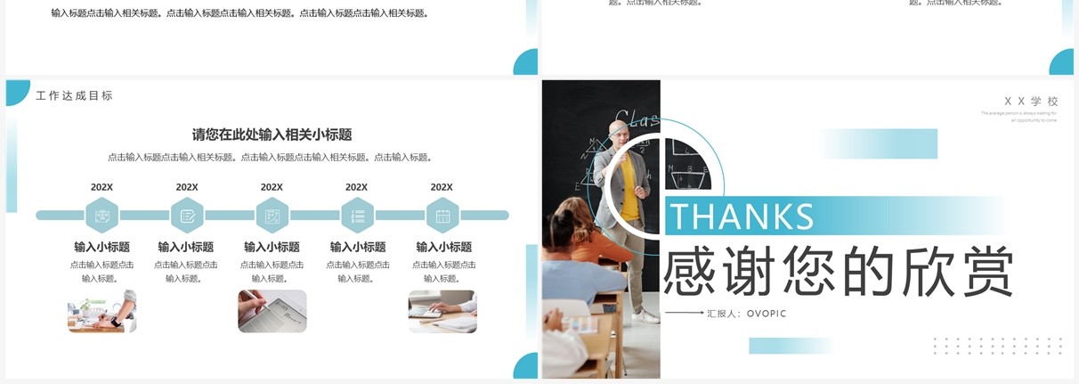 蓝色简约风教育行业下半年工作计划PPT模板