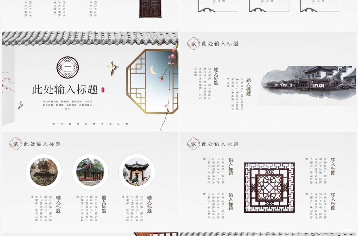 淡雅中国风园林规划景观设计PPT通用模板