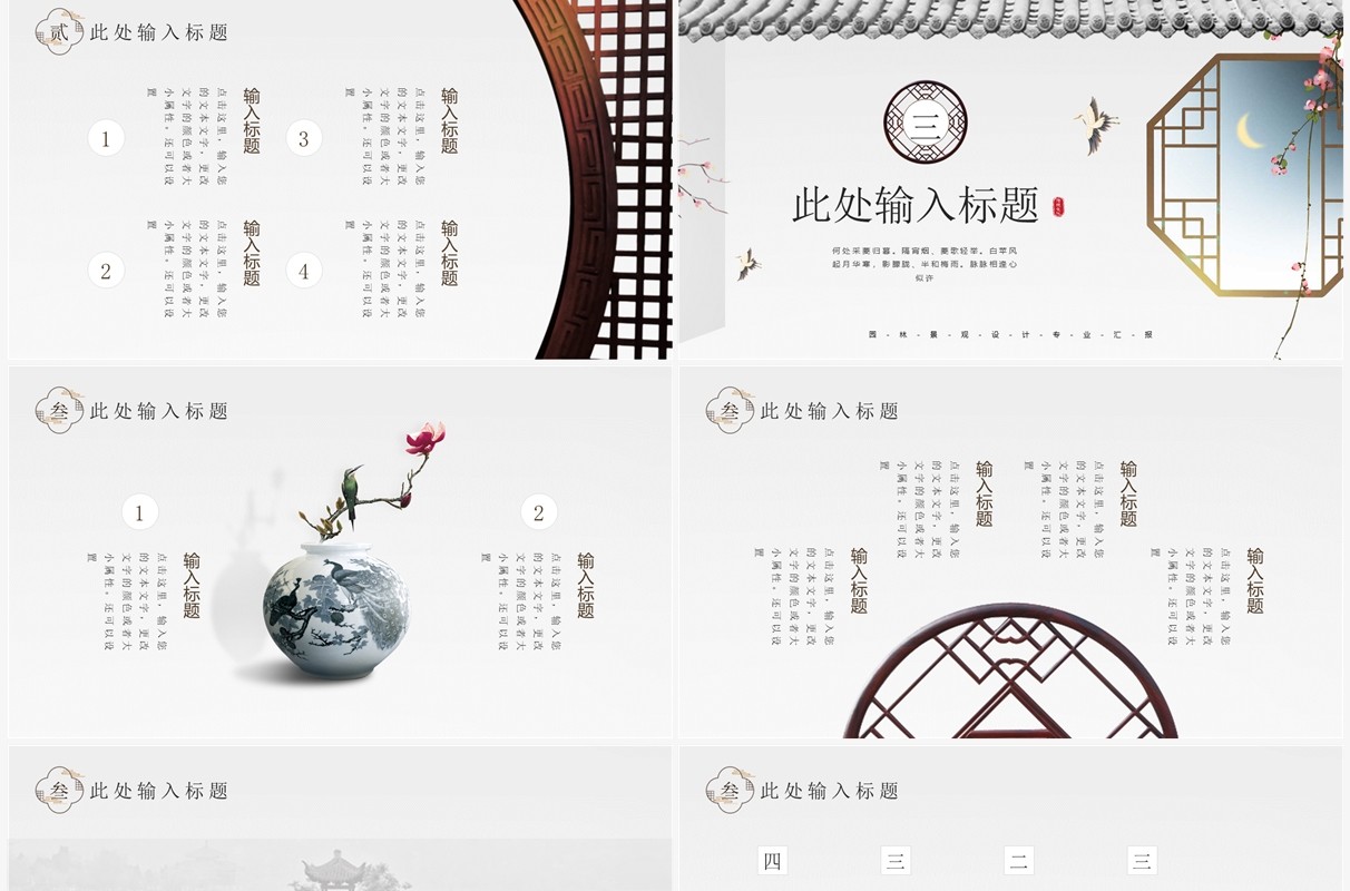 淡雅中国风园林规划景观设计PPT通用模板