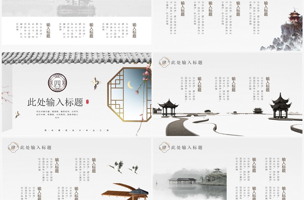 淡雅中国风园林规划景观设计PPT通用模板