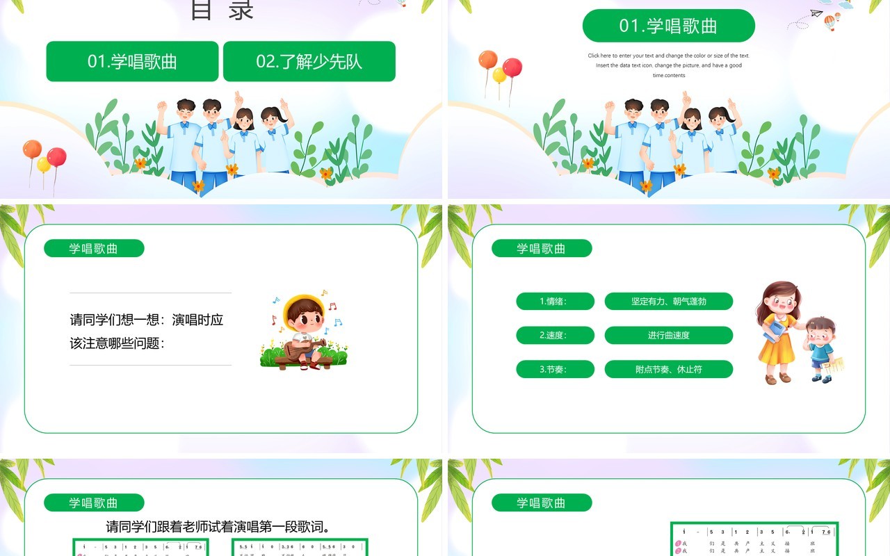 绿色卡通风中国少年先锋队队歌PPT模板