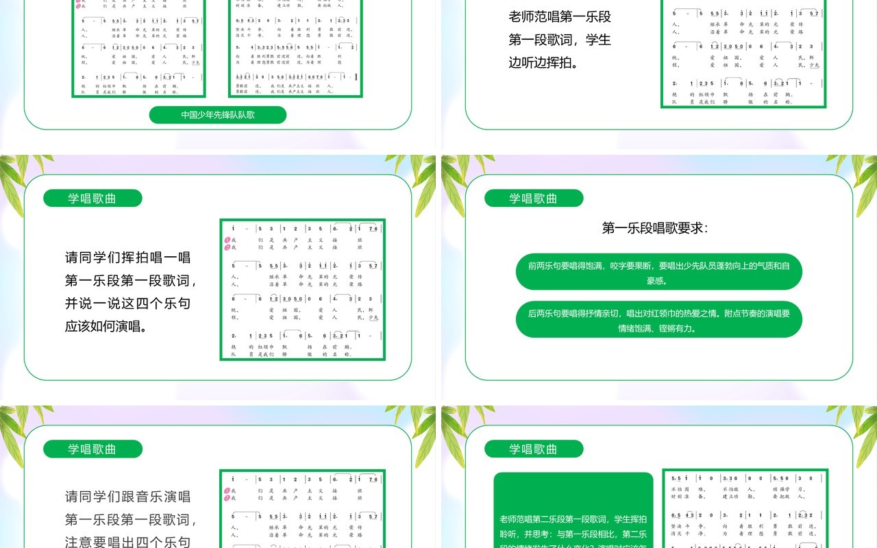 绿色卡通风中国少年先锋队队歌PPT模板
