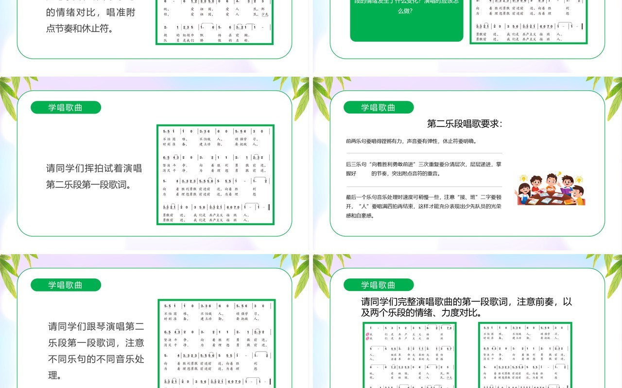 绿色卡通风中国少年先锋队队歌PPT模板