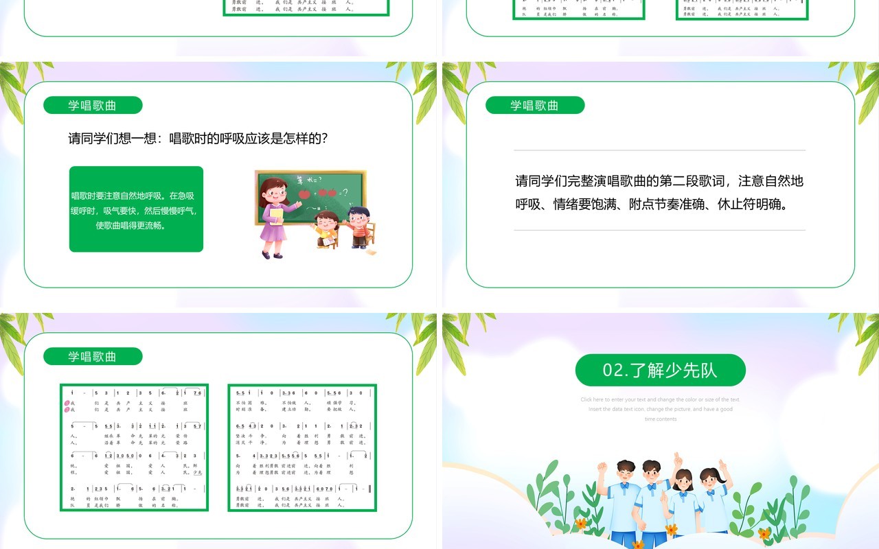 绿色卡通风中国少年先锋队队歌PPT模板