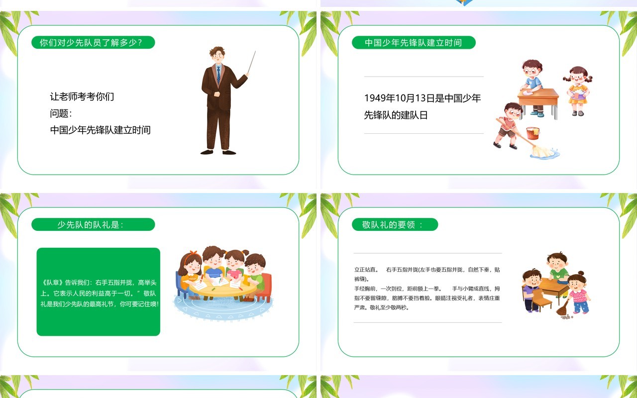 绿色卡通风中国少年先锋队队歌PPT模板