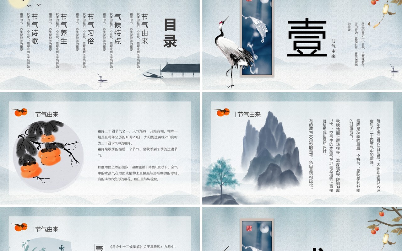 中国风传统节气霜降介绍主题班会课件PPT模板