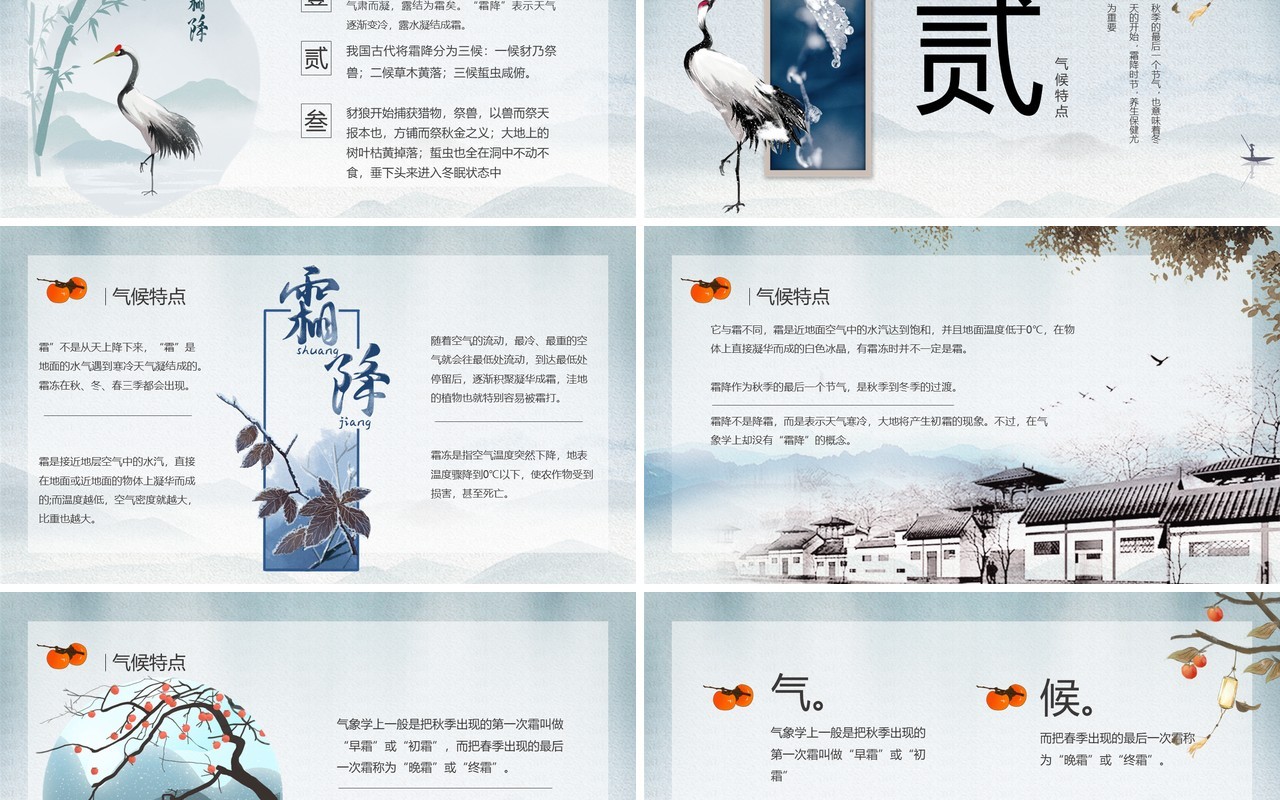 中国风传统节气霜降介绍主题班会课件PPT模板
