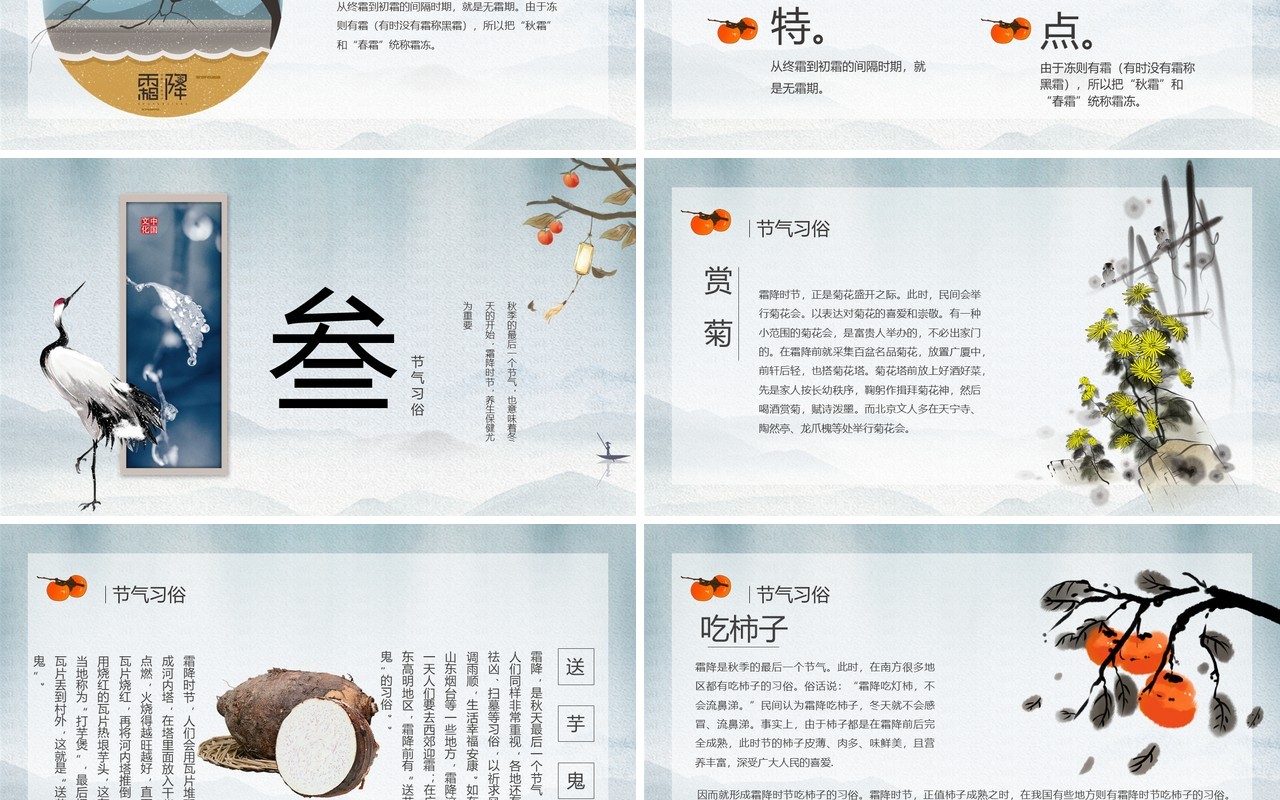 中国风传统节气霜降介绍主题班会课件PPT模板