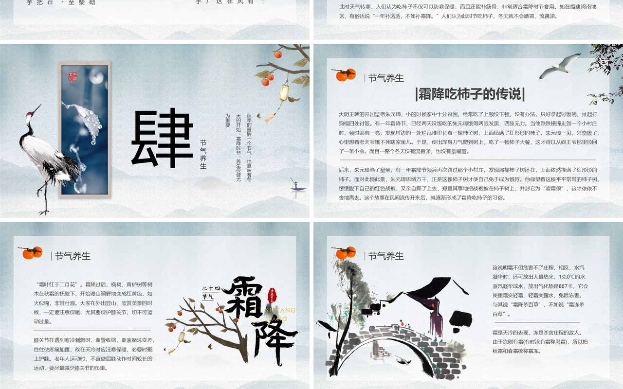 中国风传统节气霜降介绍主题班会课件PPT模板