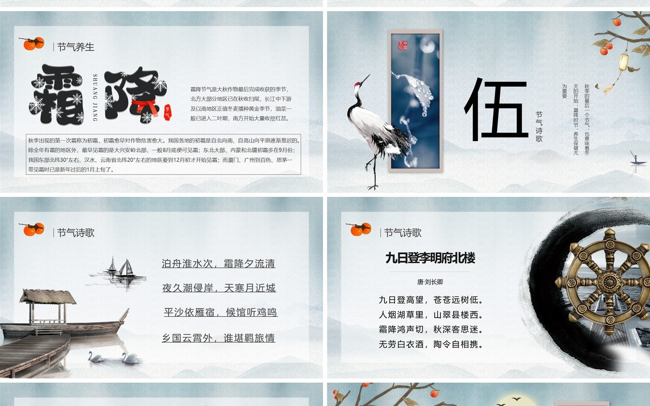 中国风传统节气霜降介绍主题班会课件PPT模板