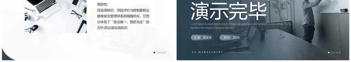 蓝色简约风6S管理内容和标准PPT模板