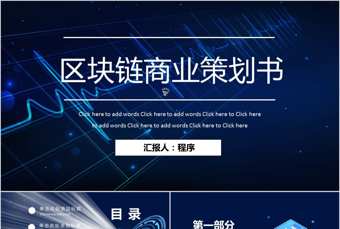 科技创新区块链技术PPT模板24