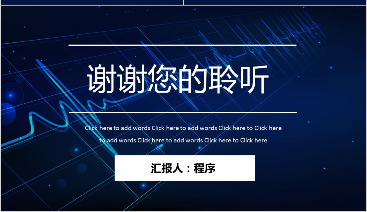 科技创新区块链技术PPT模板24