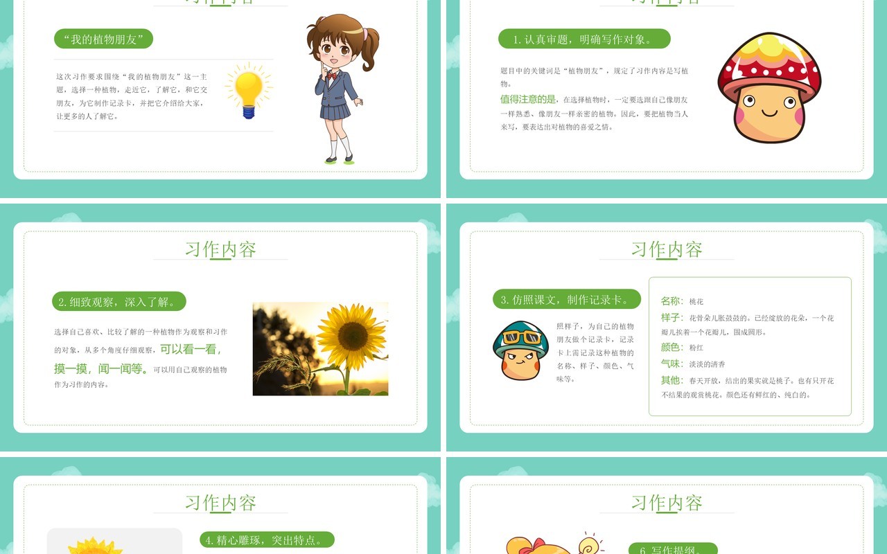部编版三年级语文下册我的植物朋友课件PPT模板